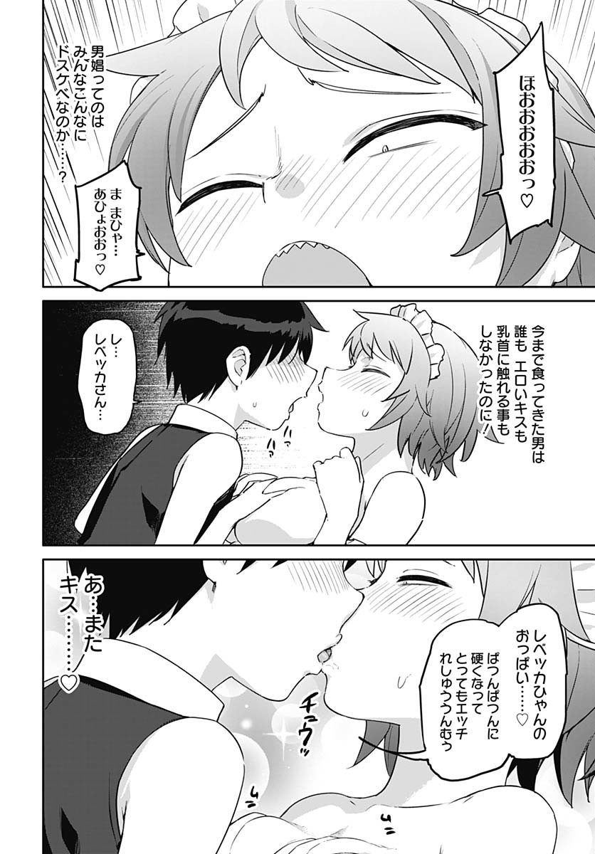 ヴァルハラ・オティンティン館 Chap 51 - Next Chap 52