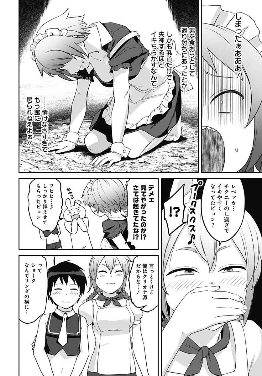 ヴァルハラ・オティンティン館 Chap 51 - Next Chap 52