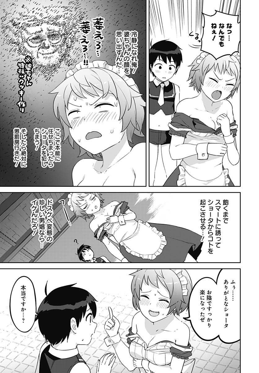 ヴァルハラ・オティンティン館 Chap 51 - Next Chap 52