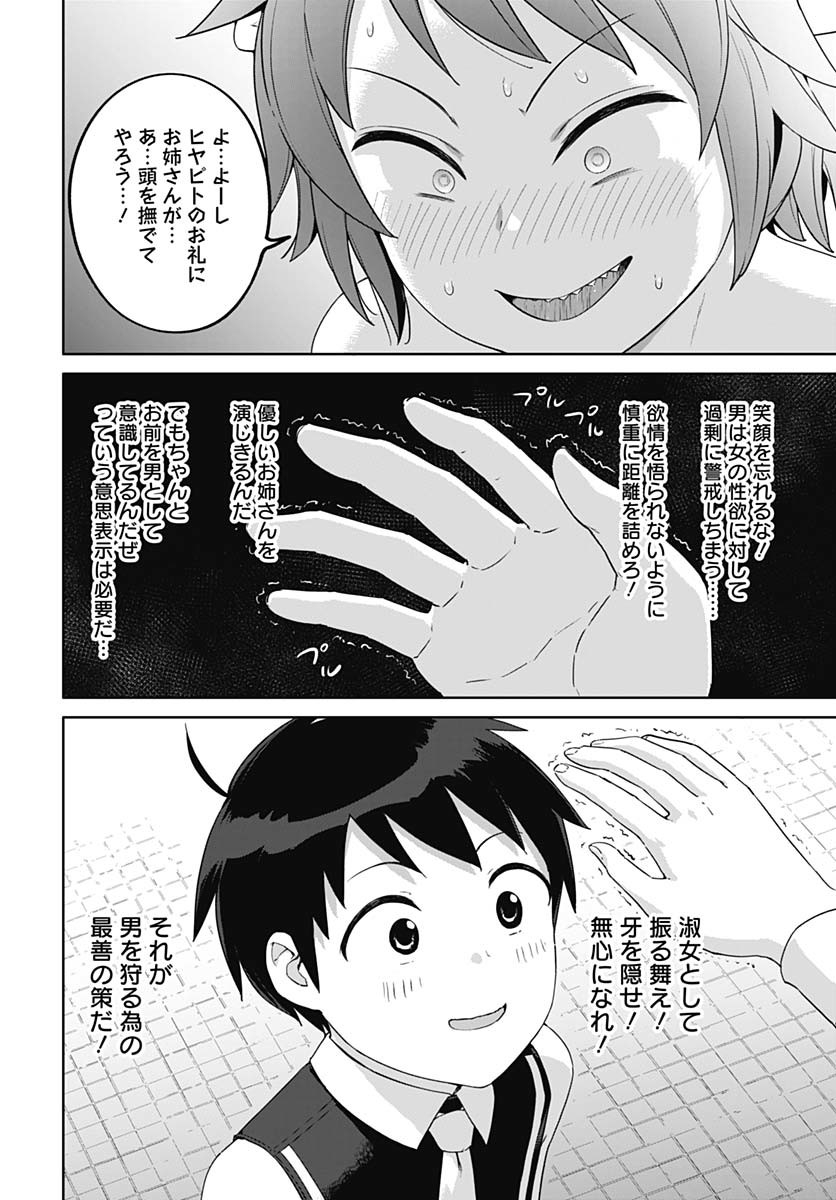 ヴァルハラ・オティンティン館 Chap 51 - Next Chap 52