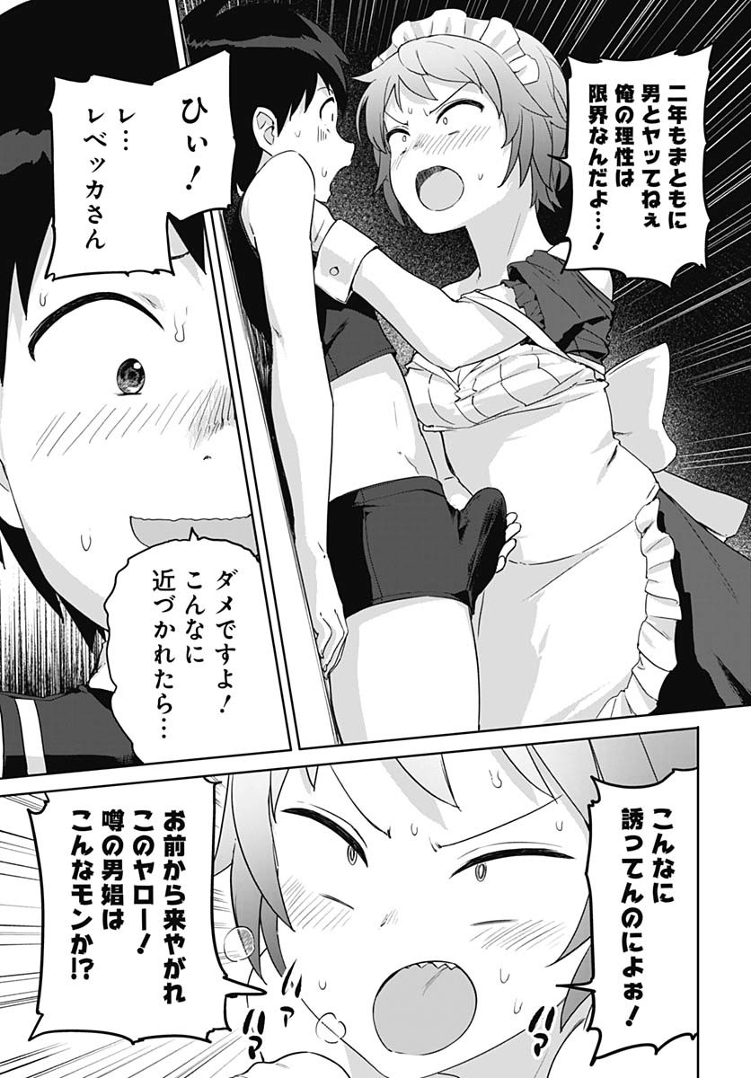 ヴァルハラ・オティンティン館 Chap 51 - Next Chap 52