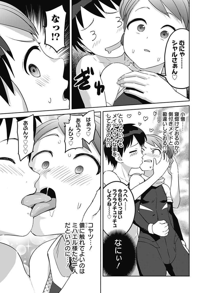 ヴァルハラ・オティンティン館 Chap 53 - Next Chap 54