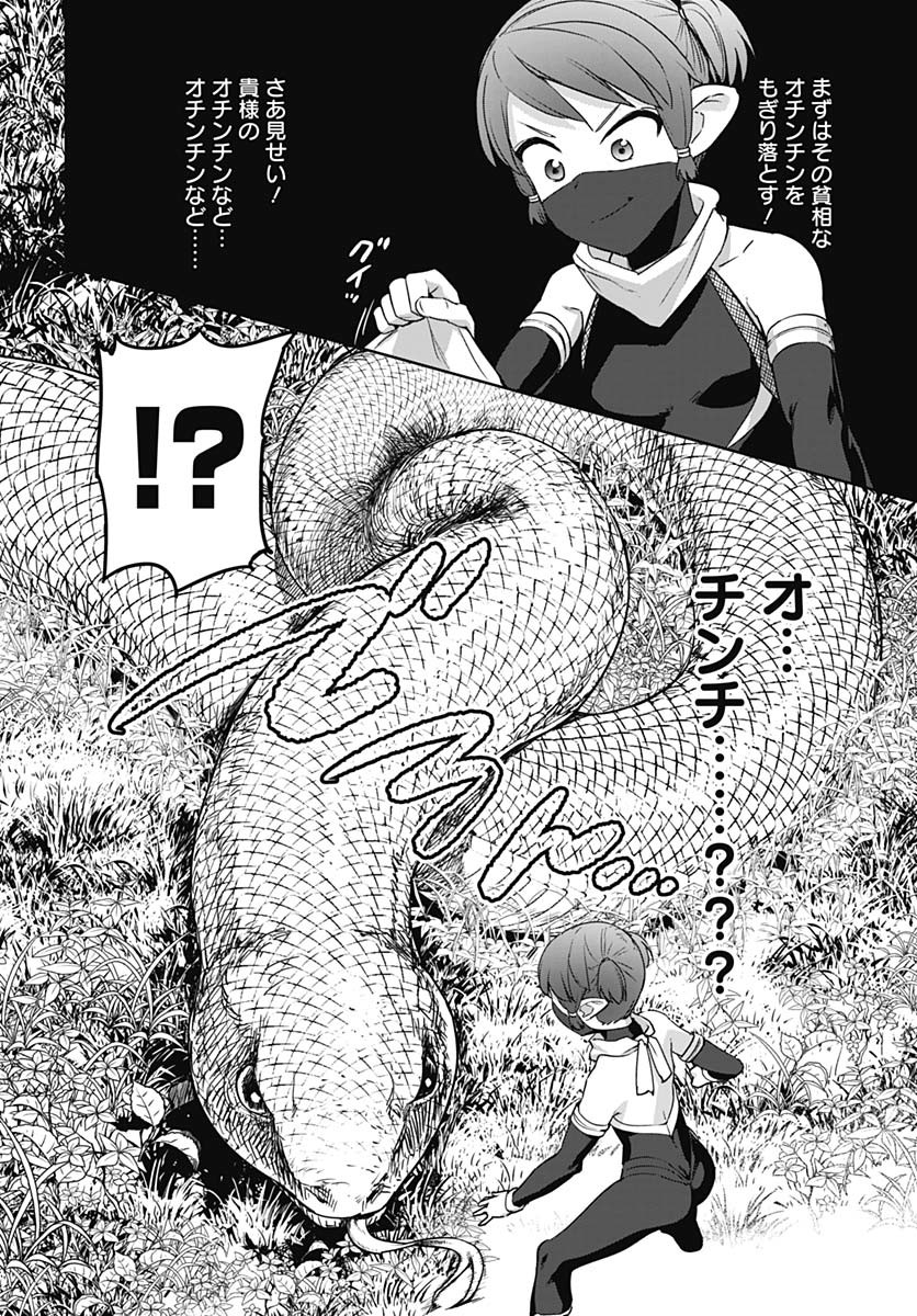 ヴァルハラ・オティンティン館 Chap 53 - Next Chap 54