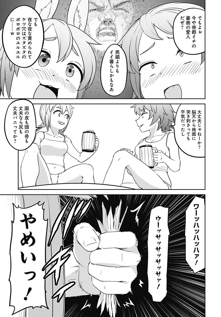 ヴァルハラ・オティンティン館 Chap 53 - Next Chap 54