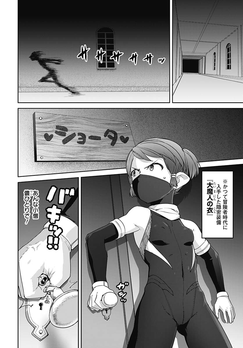 ヴァルハラ・オティンティン館 Chap 53 - Next Chap 54