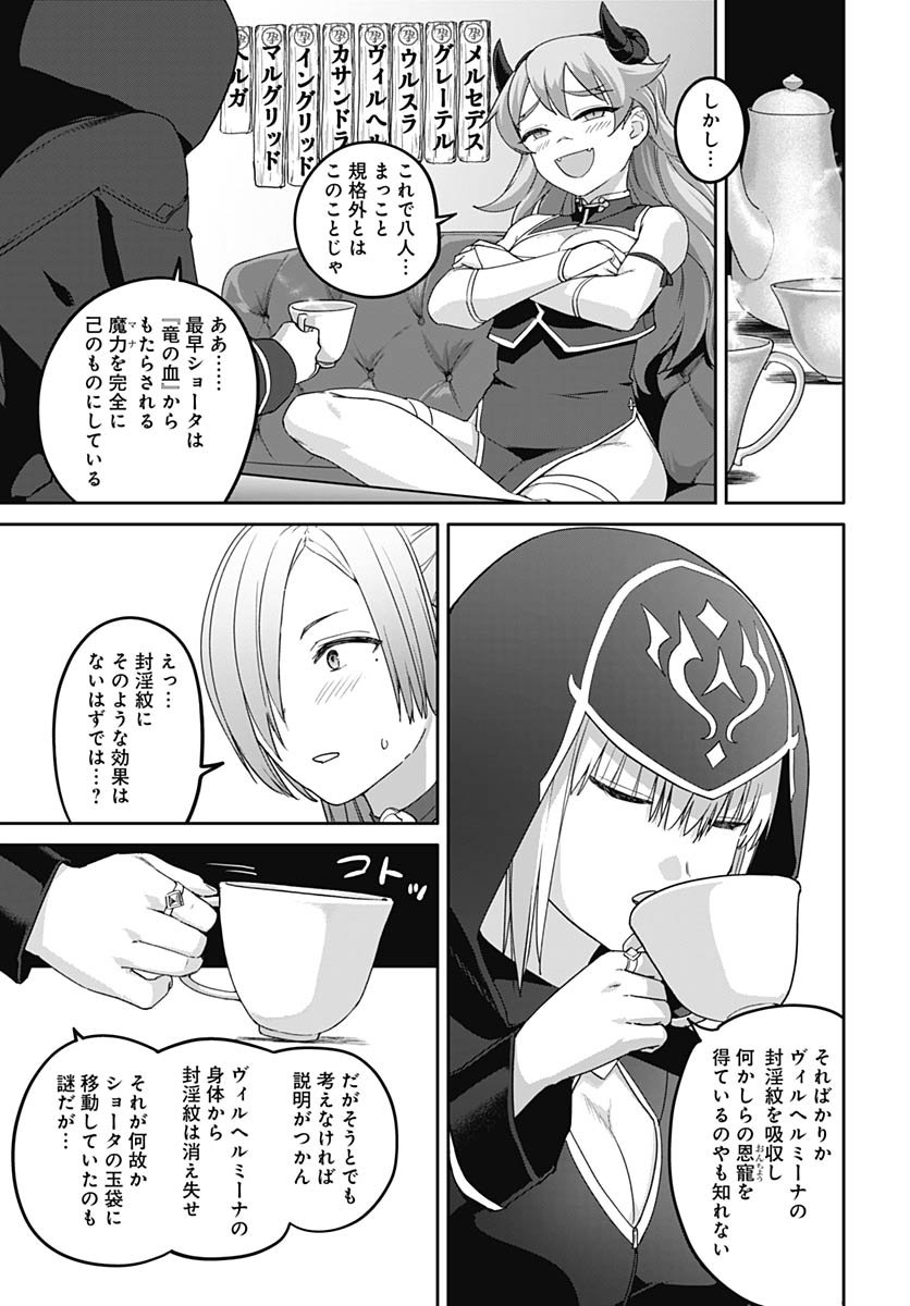 ヴァルハラ・オティンティン館 Chap 61 - Next Chap 62