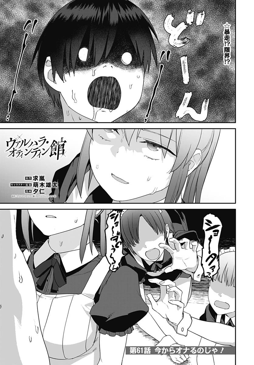 ヴァルハラ・オティンティン館 Chap 61 - Next Chap 62