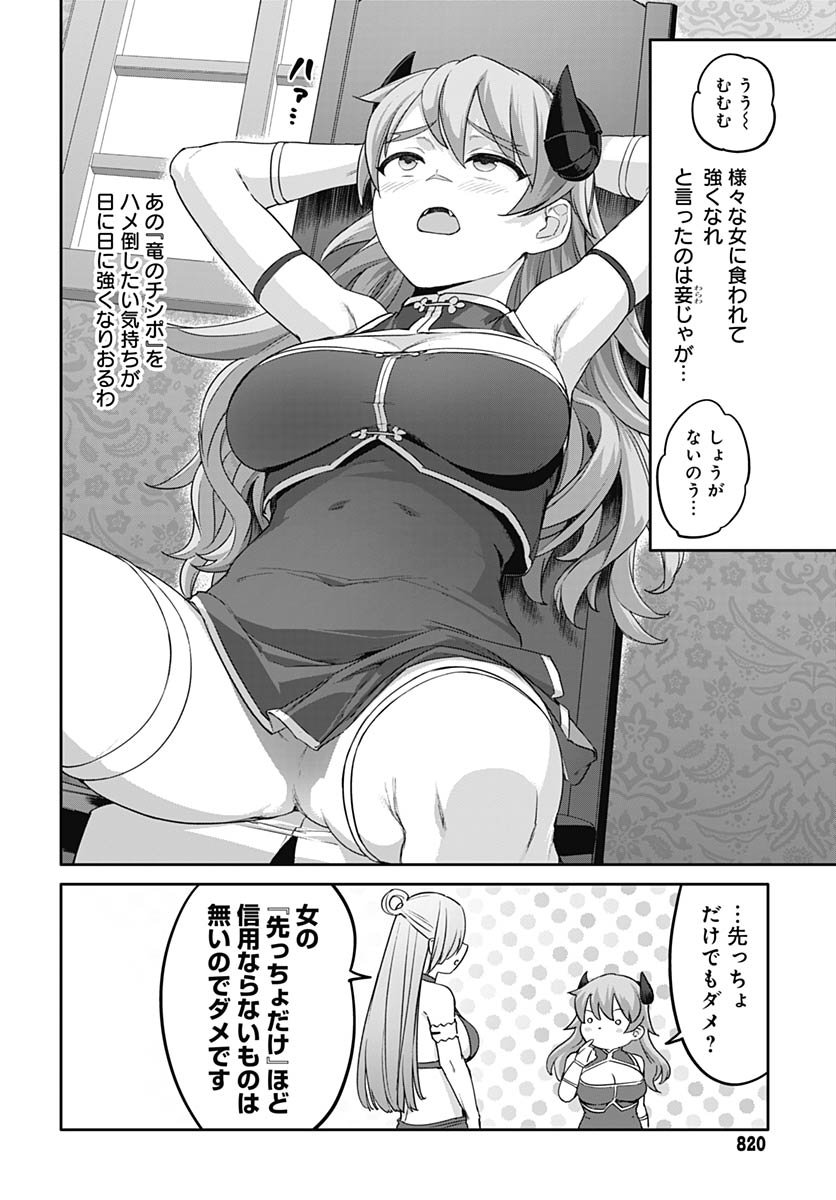 ヴァルハラ・オティンティン館 Chap 61 - Next Chap 62