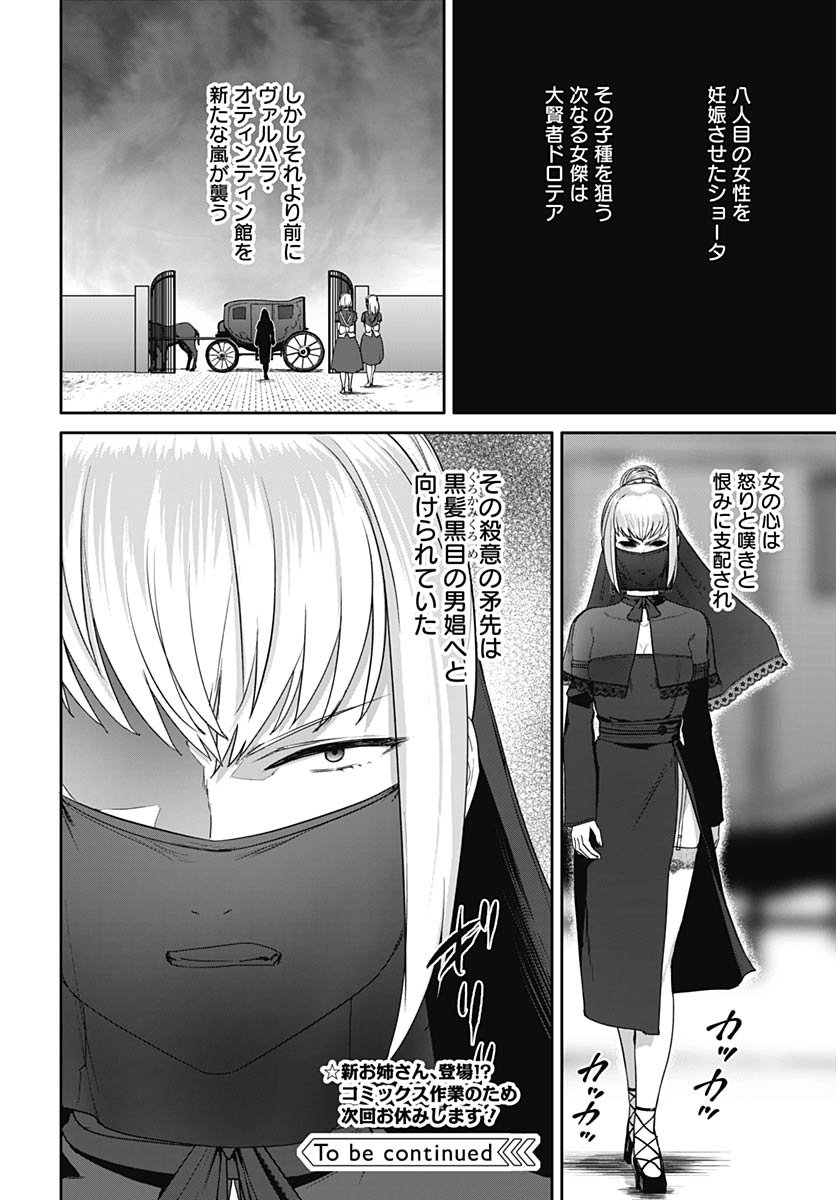 ヴァルハラ・オティンティン館 Chap 61 - Next Chap 62