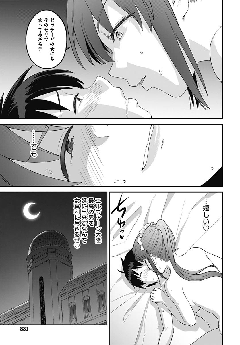 ヴァルハラ・オティンティン館 Chap 61 - Next Chap 62