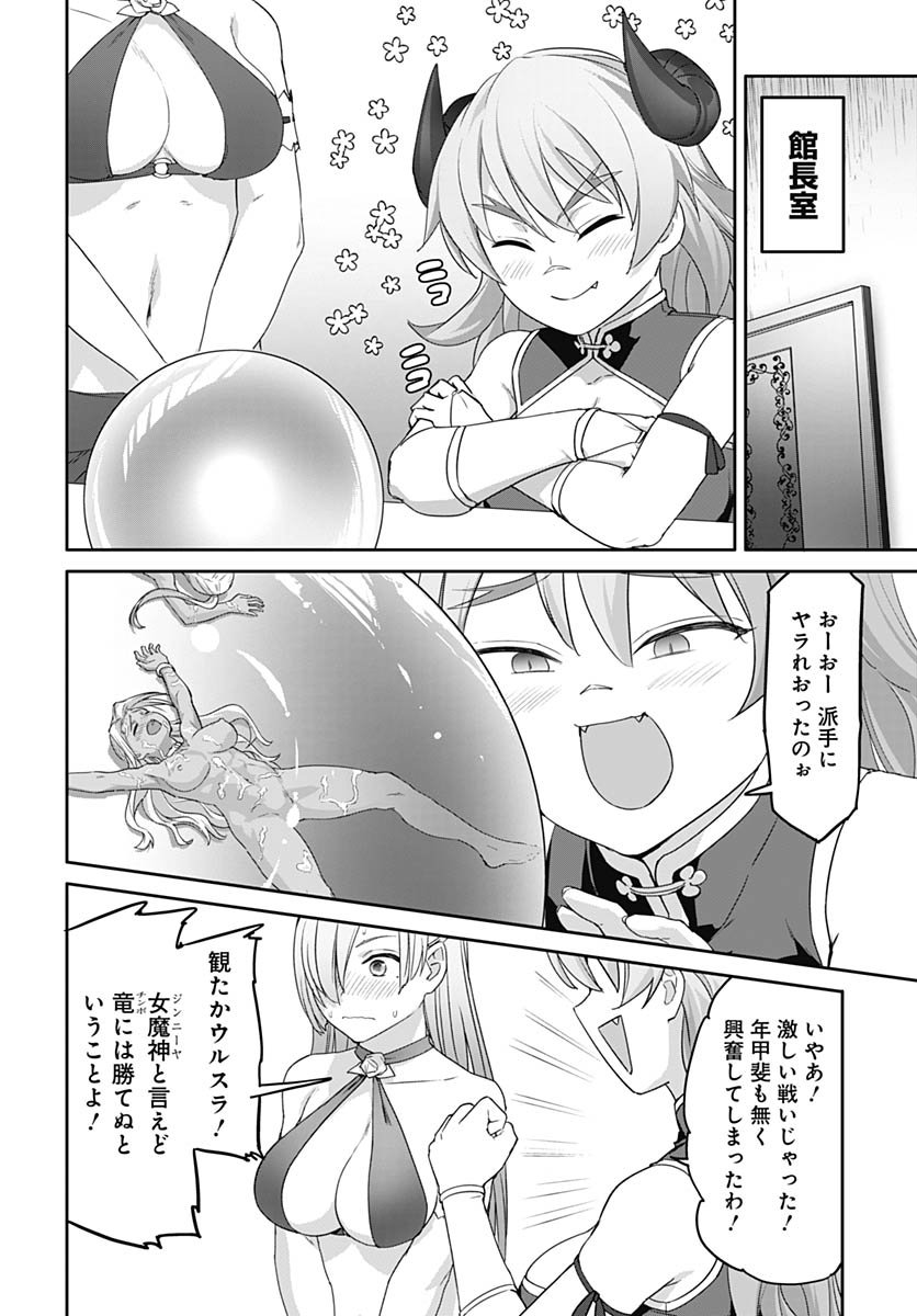 ヴァルハラ・オティンティン館 Chap 61 - Next Chap 62