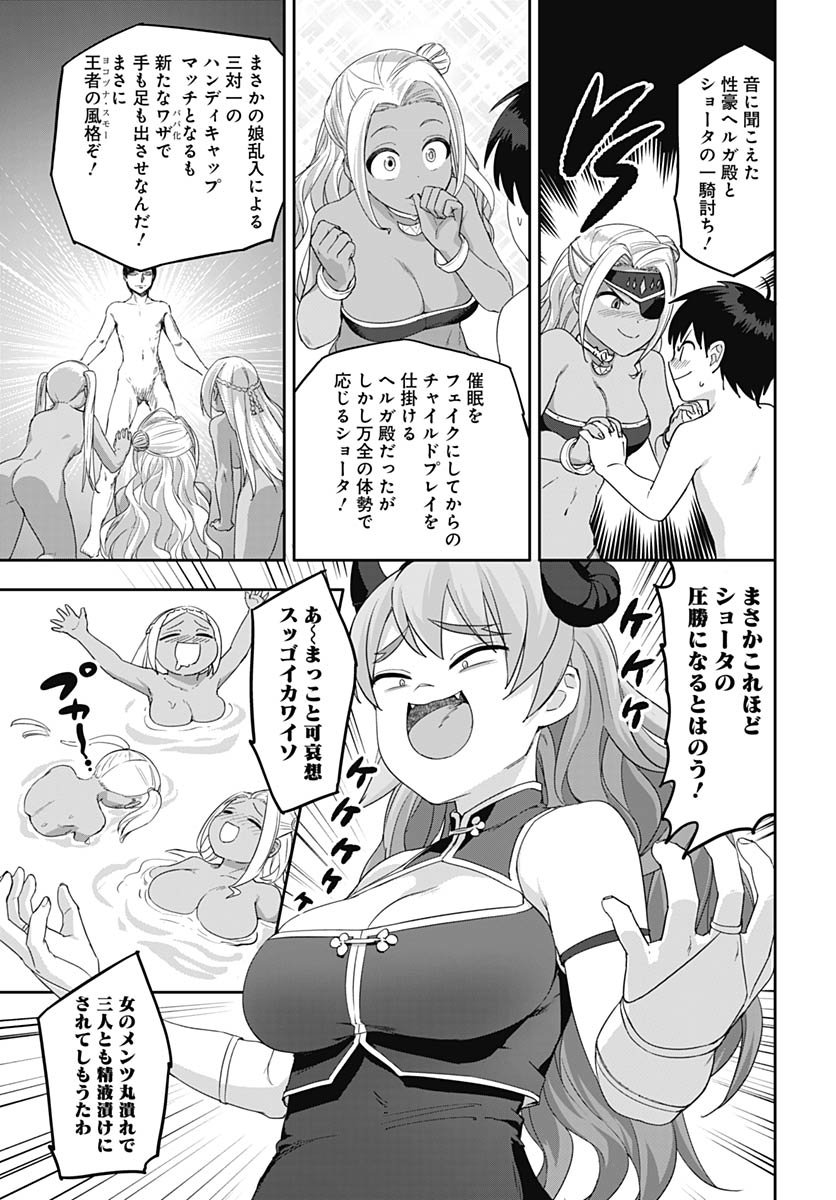 ヴァルハラ・オティンティン館 Chap 61 - Next Chap 62