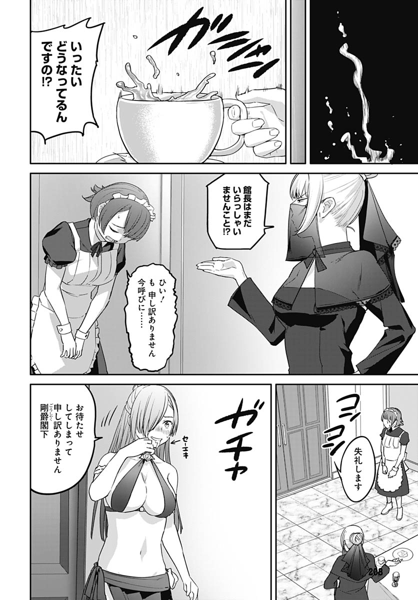 ヴァルハラ・オティンティン館 Chap 62 - Next Chap 63
