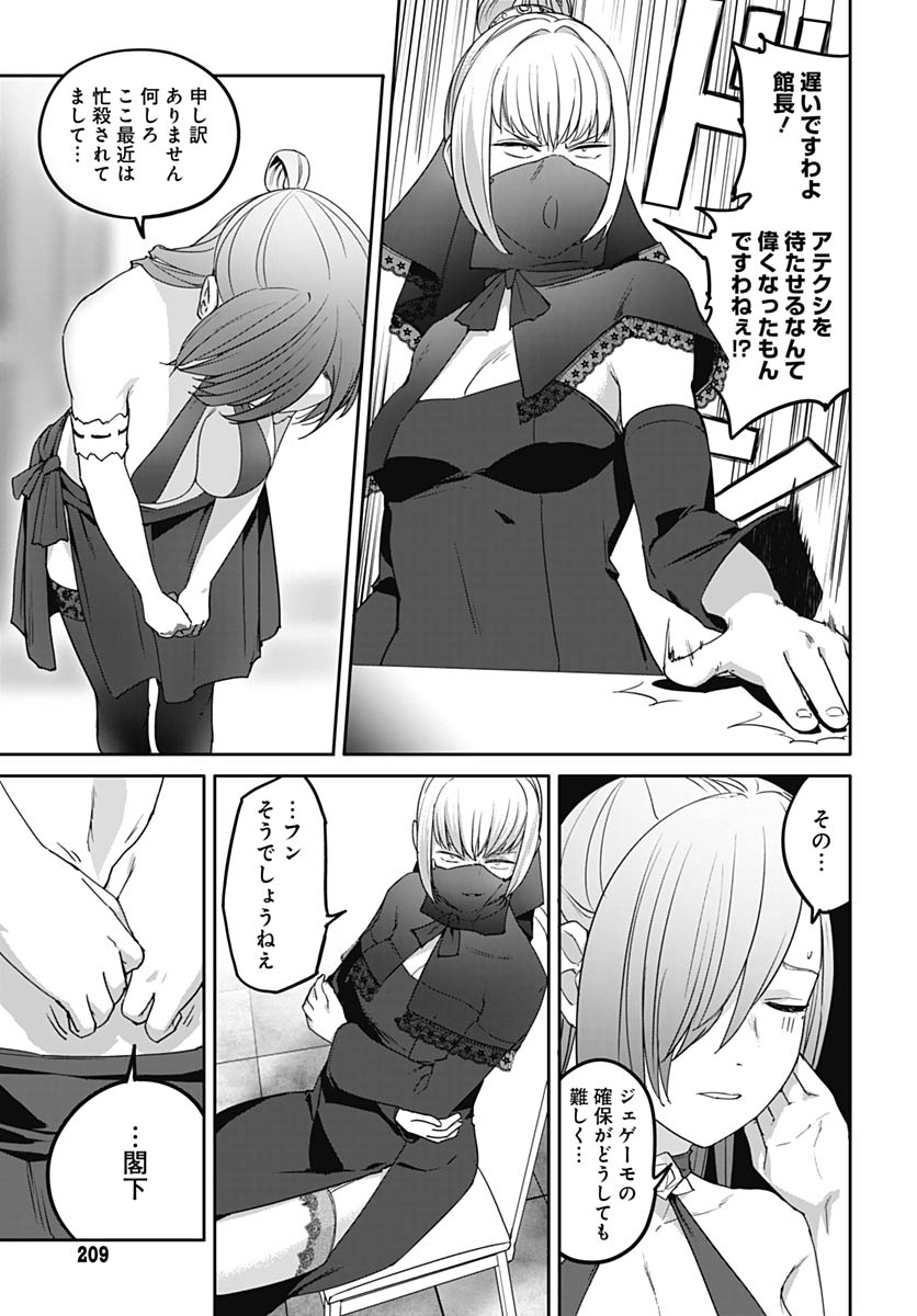 ヴァルハラ・オティンティン館 Chap 62 - Next Chap 63