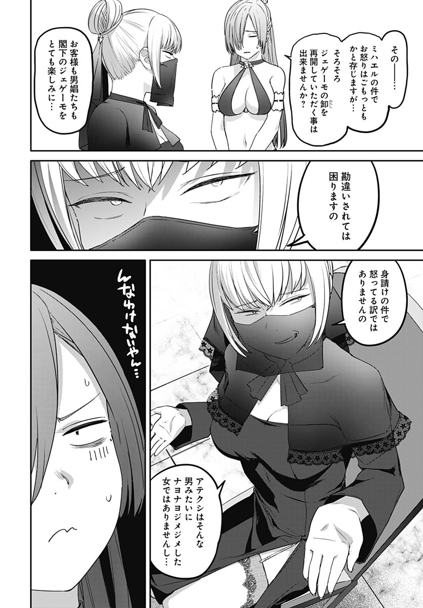 ヴァルハラ・オティンティン館 Chap 62 - Next Chap 63