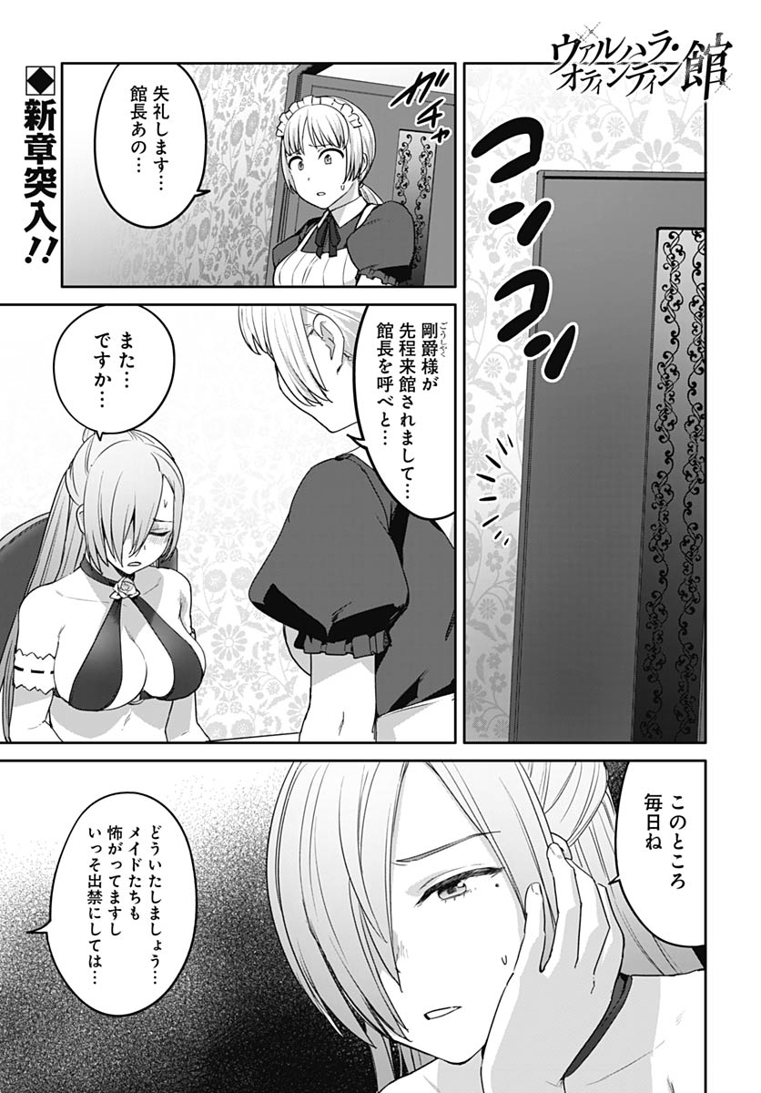 ヴァルハラ・オティンティン館 Chap 62 - Next Chap 63