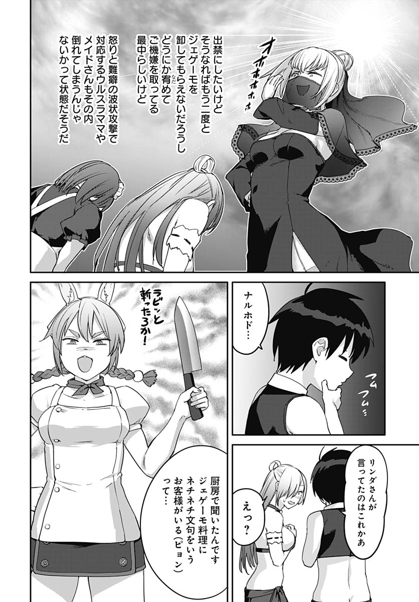 ヴァルハラ・オティンティン館 Chap 62 - Next Chap 63