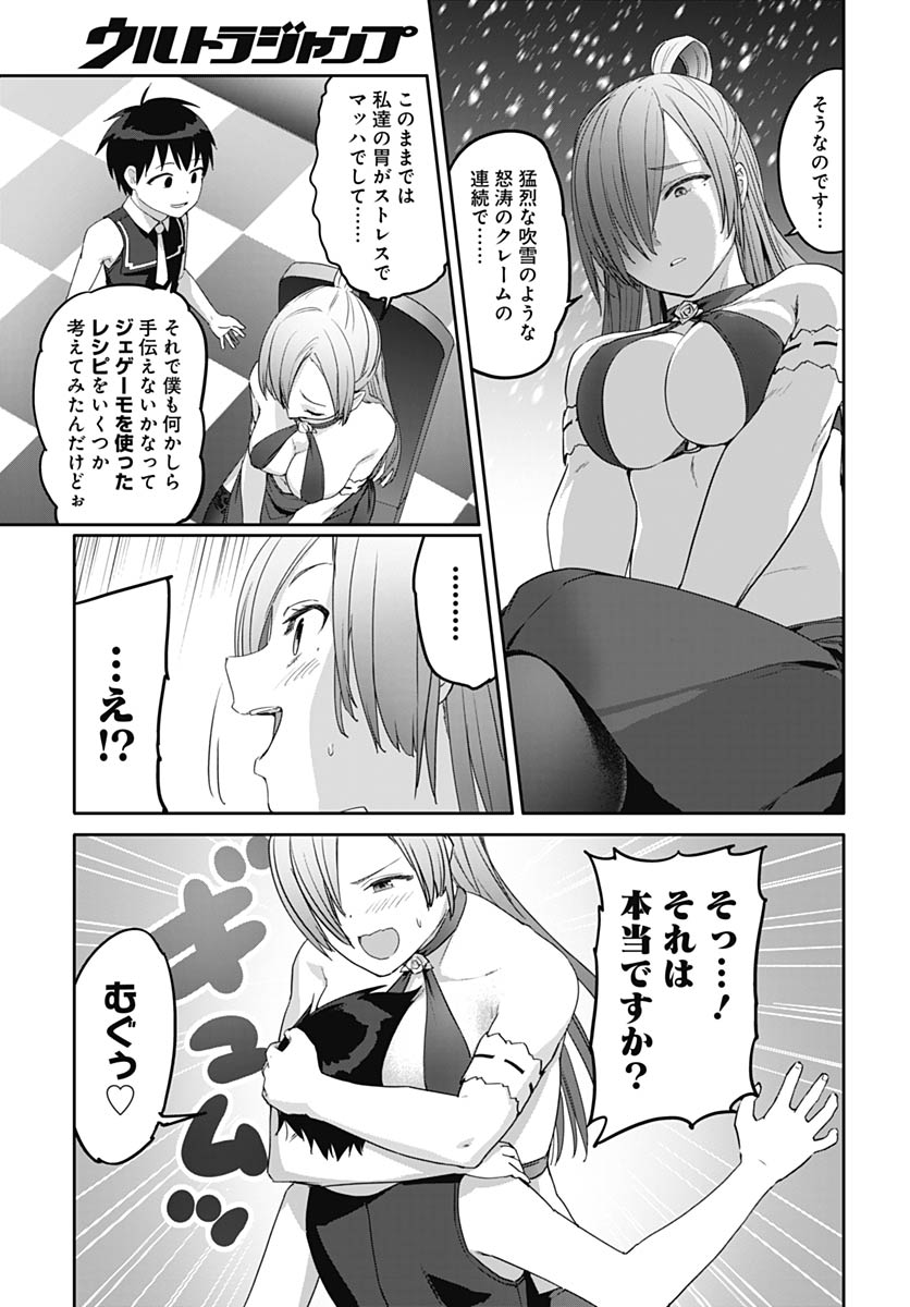 ヴァルハラ・オティンティン館 Chap 62 - Next Chap 63