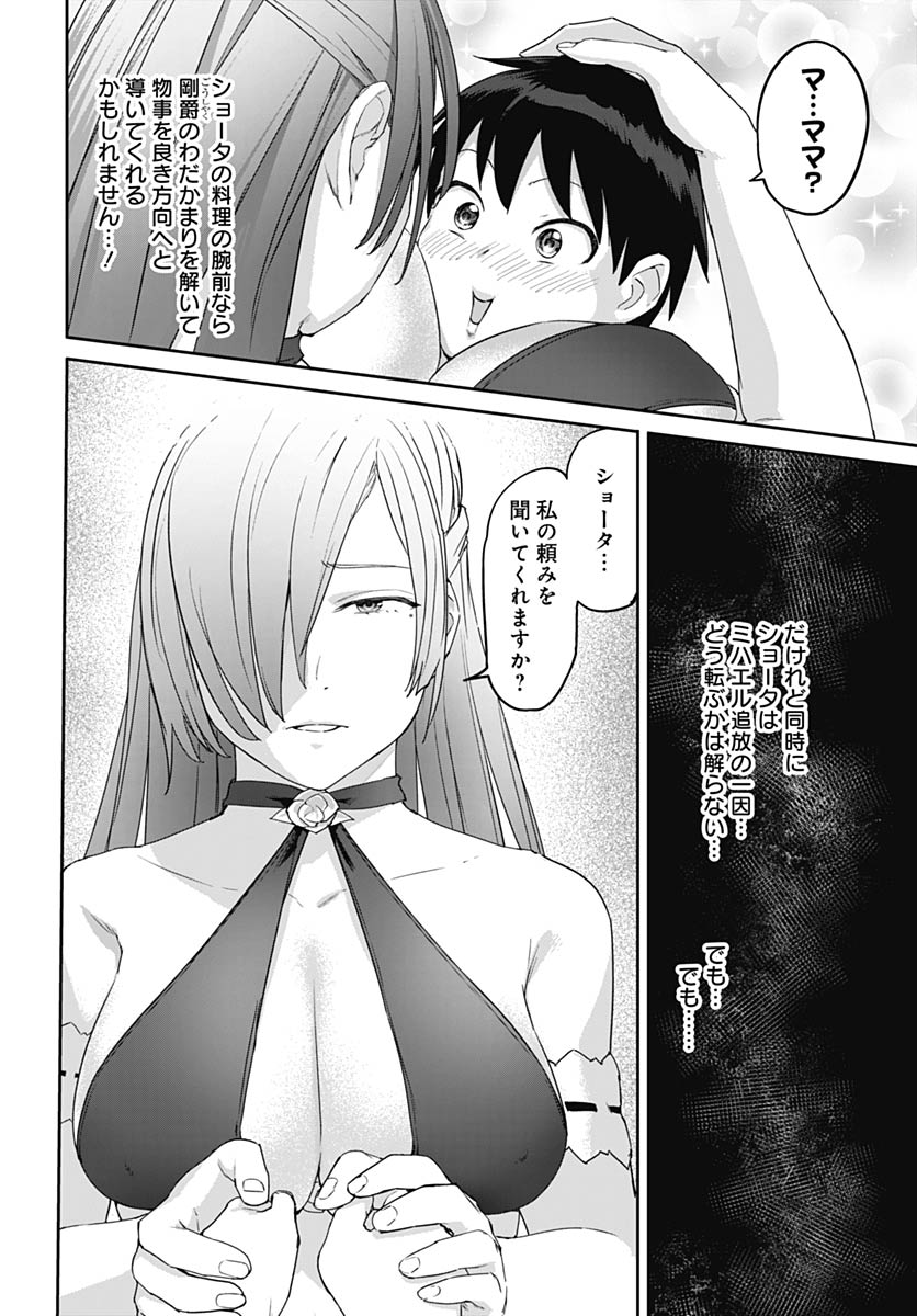 ヴァルハラ・オティンティン館 Chap 62 - Next Chap 63