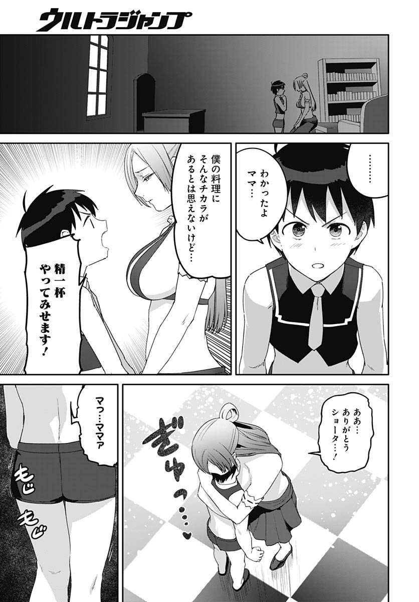 ヴァルハラ・オティンティン館 Chap 62 - Next Chap 63