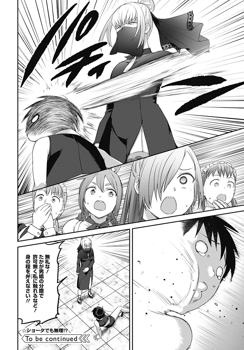 ヴァルハラ・オティンティン館 Chap 62 - Next Chap 63