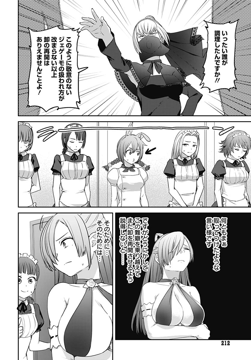 ヴァルハラ・オティンティン館 Chap 62 - Next Chap 63