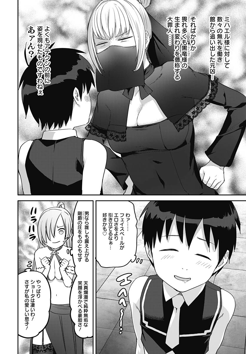 ヴァルハラ・オティンティン館 Chap 62 - Next Chap 63
