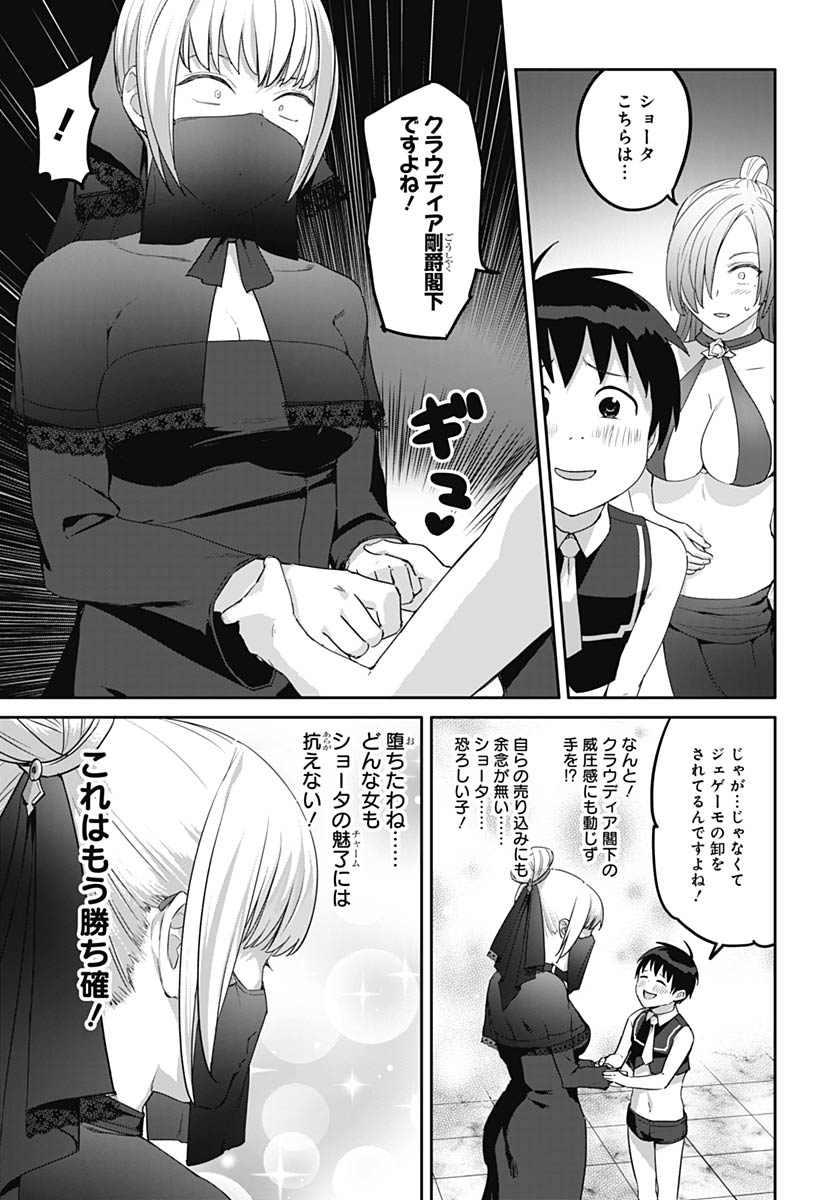 ヴァルハラ・オティンティン館 Chap 62 - Next Chap 63