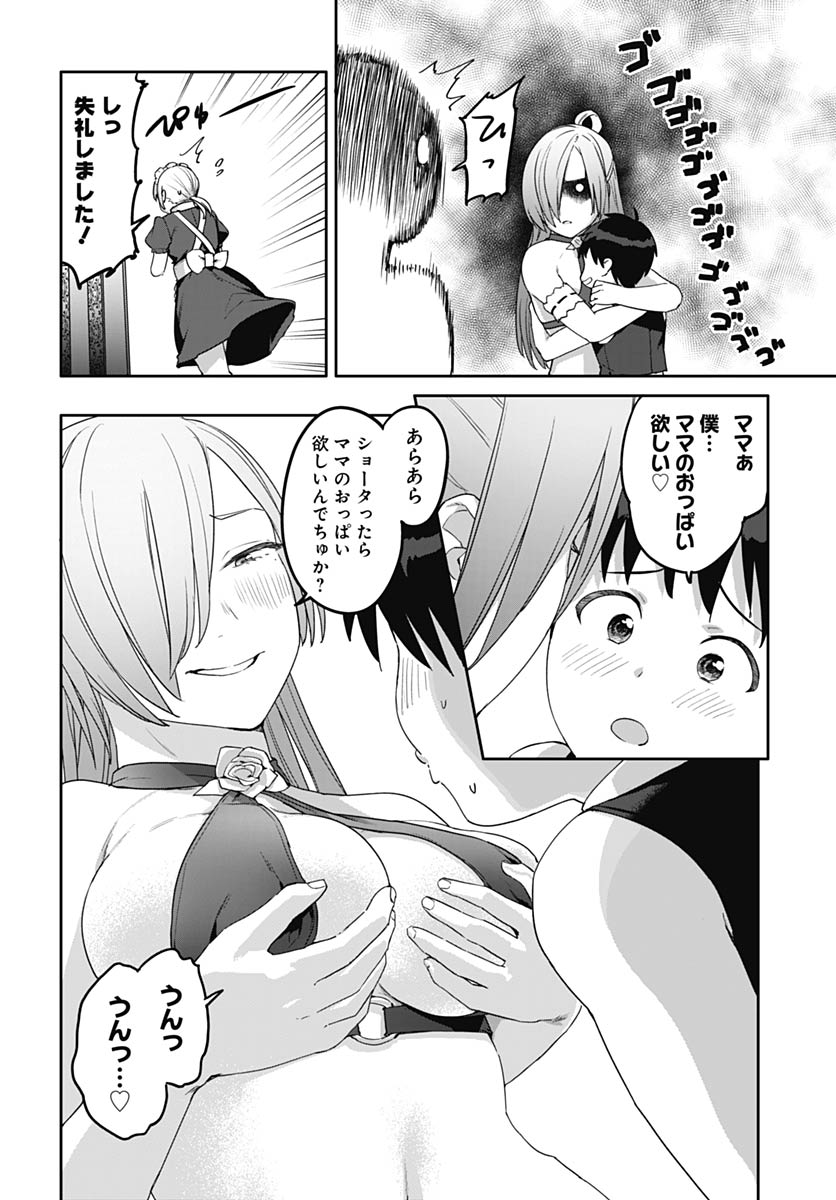 ヴァルハラ・オティンティン館 Chap 62 - Next Chap 63