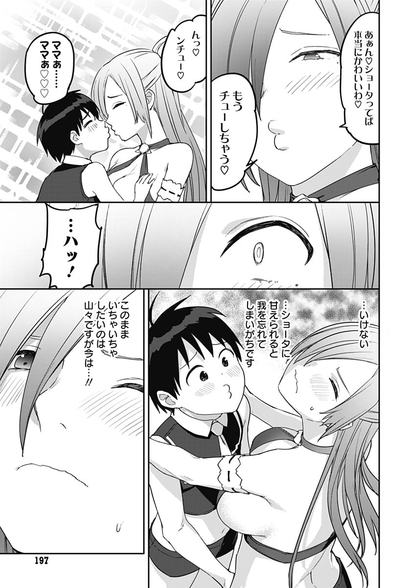 ヴァルハラ・オティンティン館 Chap 62 - Next Chap 63