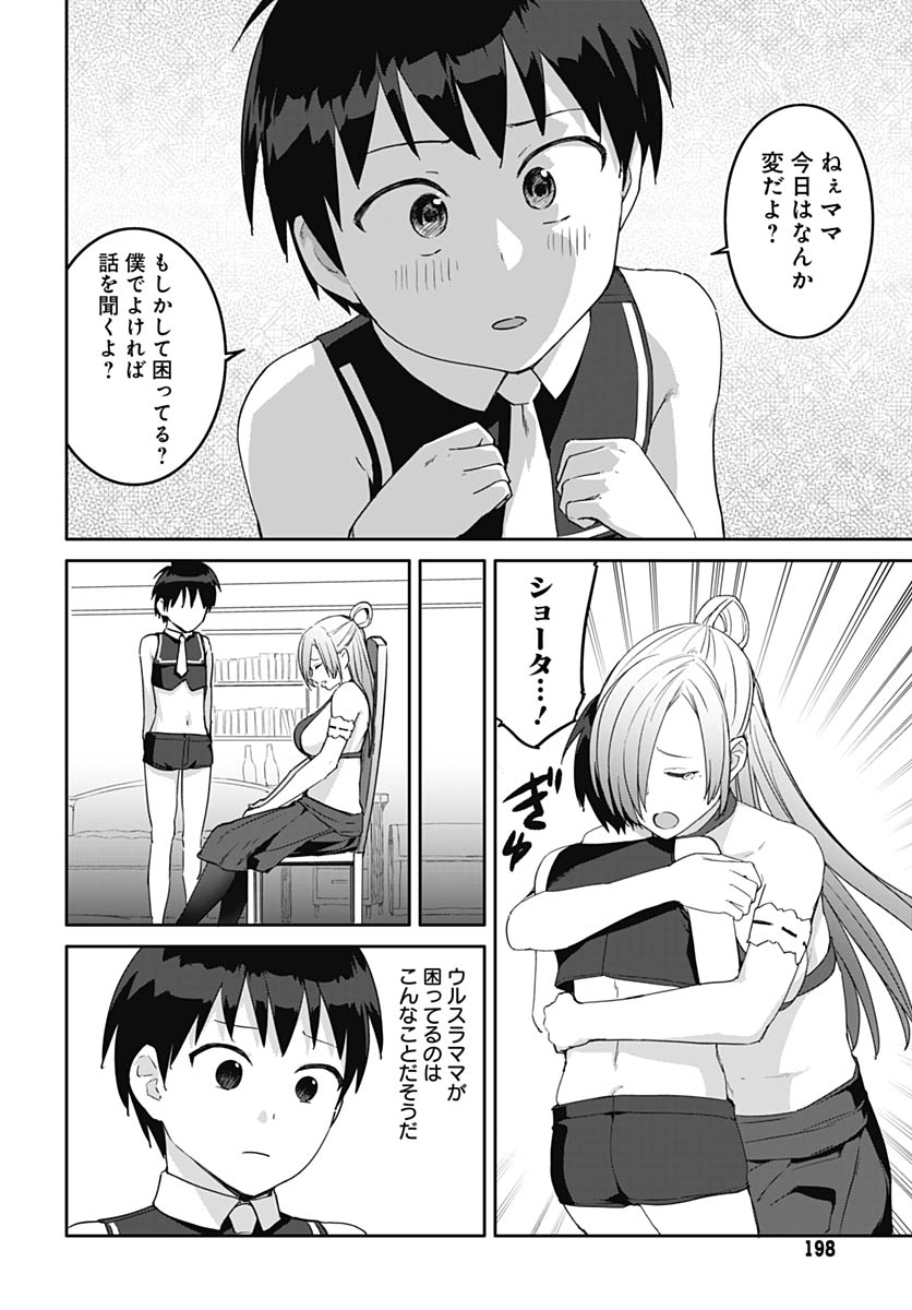 ヴァルハラ・オティンティン館 Chap 62 - Next Chap 63