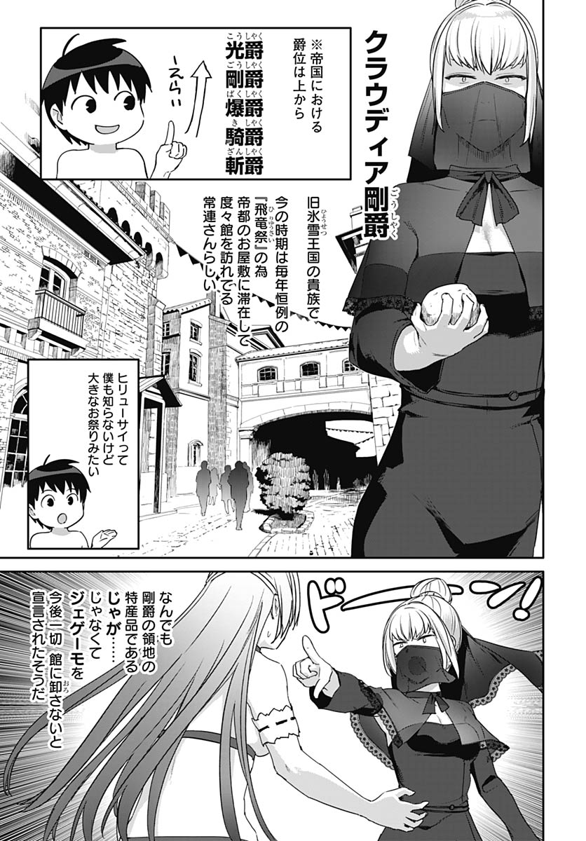 ヴァルハラ・オティンティン館 Chap 62 - Next Chap 63