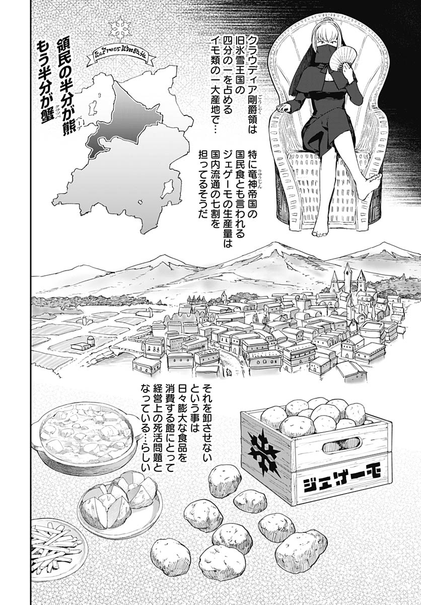 ヴァルハラ・オティンティン館 Chap 62 - Next Chap 63