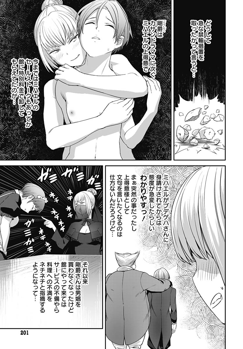 ヴァルハラ・オティンティン館 Chap 62 - Next Chap 63