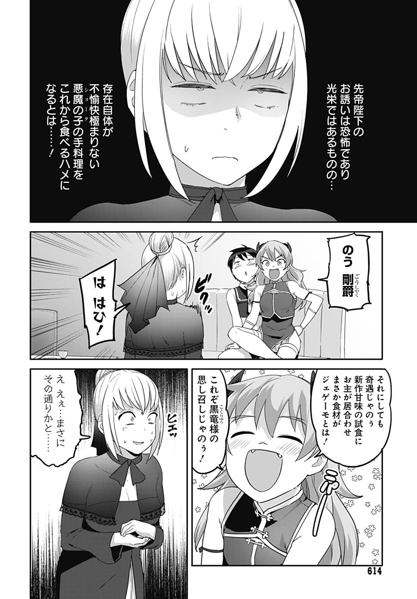 ヴァルハラ・オティンティン館 Chap 63 - Next Chap 64