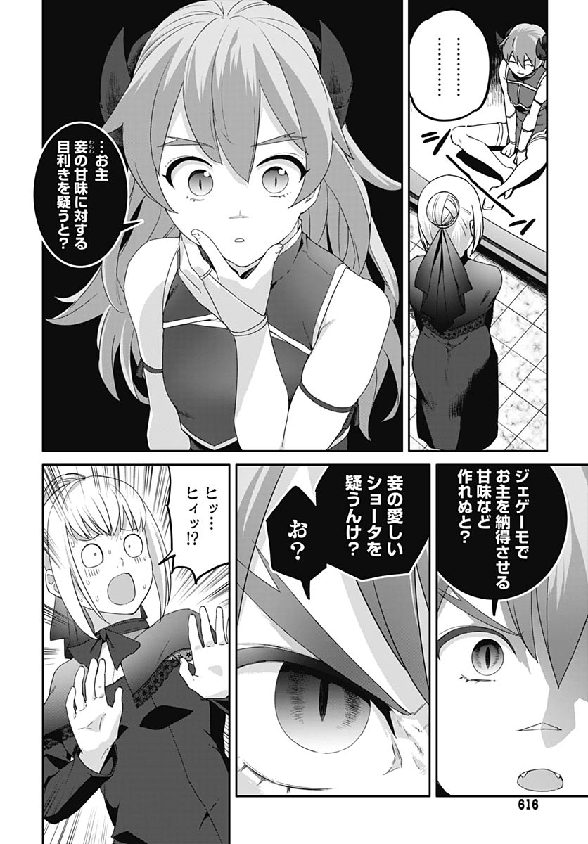 ヴァルハラ・オティンティン館 Chap 63 - Next Chap 64