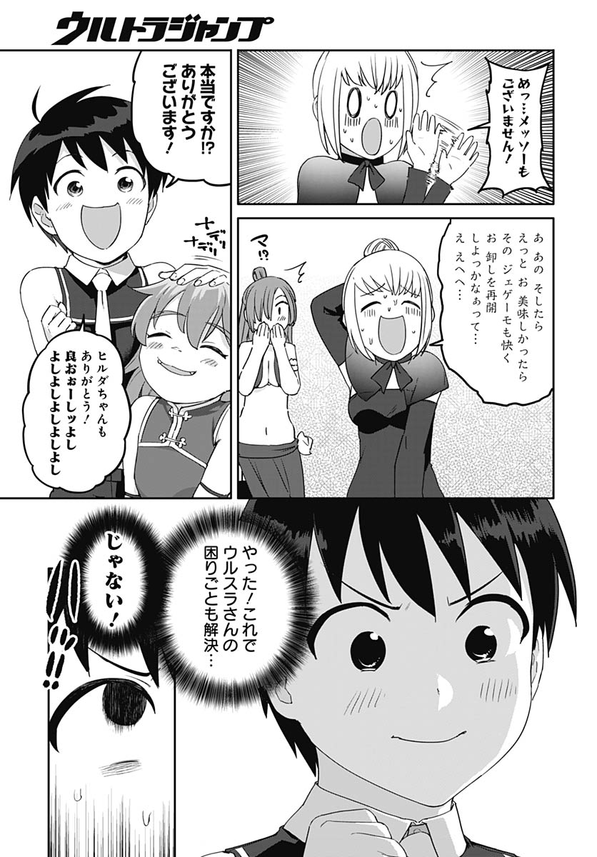 ヴァルハラ・オティンティン館 Chap 63 - Next Chap 64
