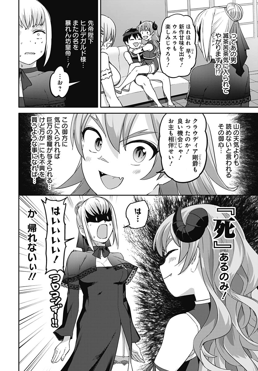 ヴァルハラ・オティンティン館 Chap 63 - Next Chap 64