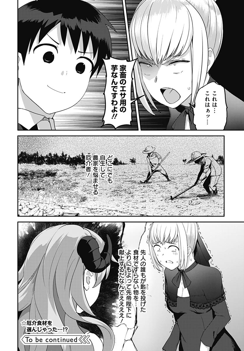 ヴァルハラ・オティンティン館 Chap 63 - Next Chap 64