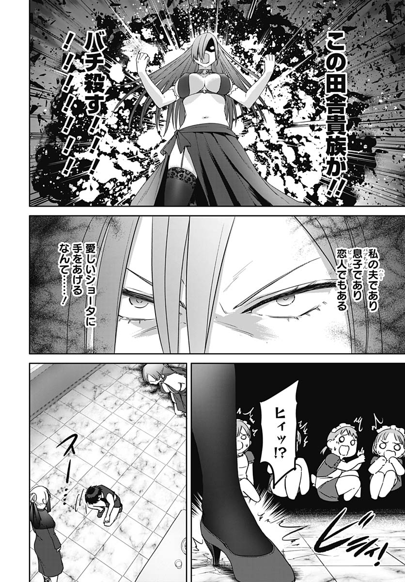 ヴァルハラ・オティンティン館 Chap 63 - Next Chap 64