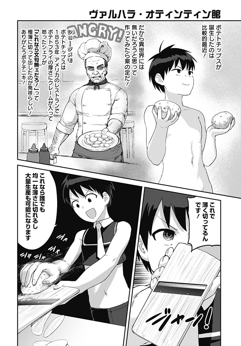 ヴァルハラ・オティンティン館 Chap 63 - Next Chap 64