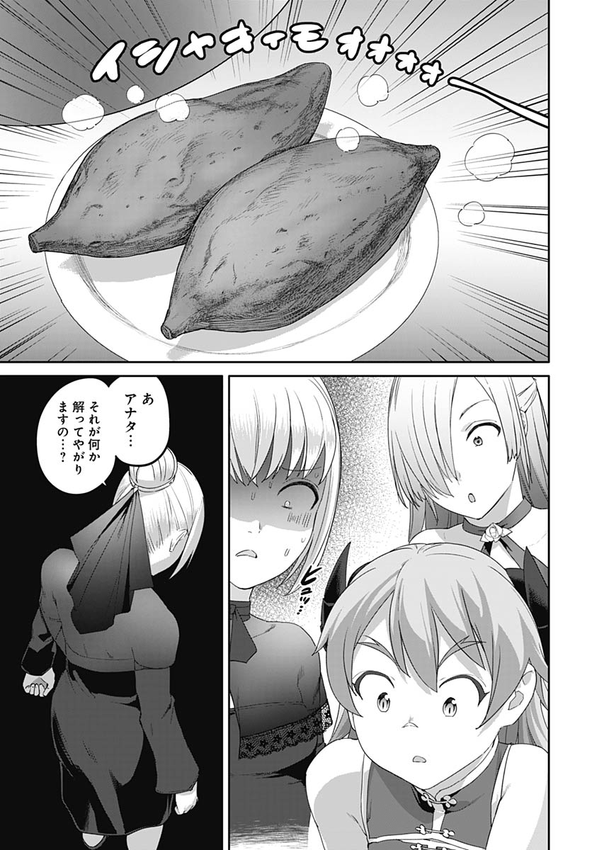 ヴァルハラ・オティンティン館 Chap 63 - Next Chap 64