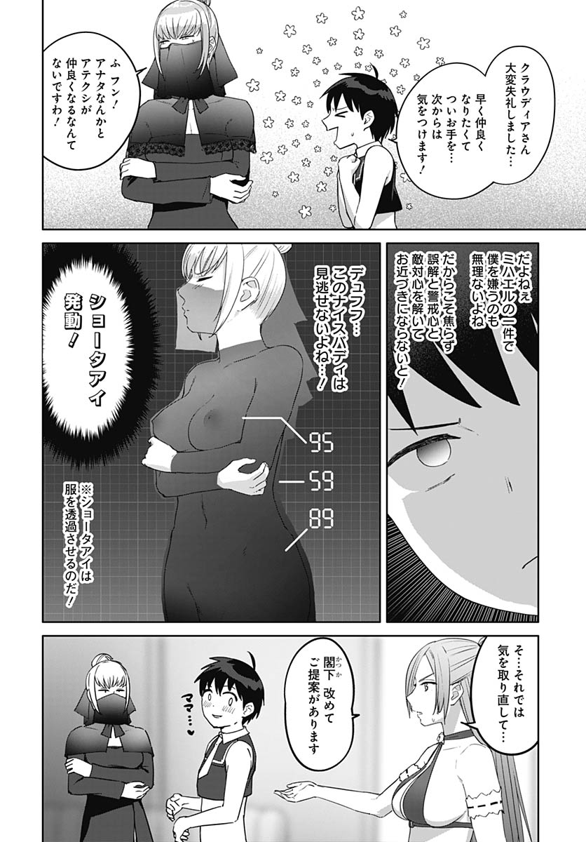 ヴァルハラ・オティンティン館 Chap 63 - Next Chap 64