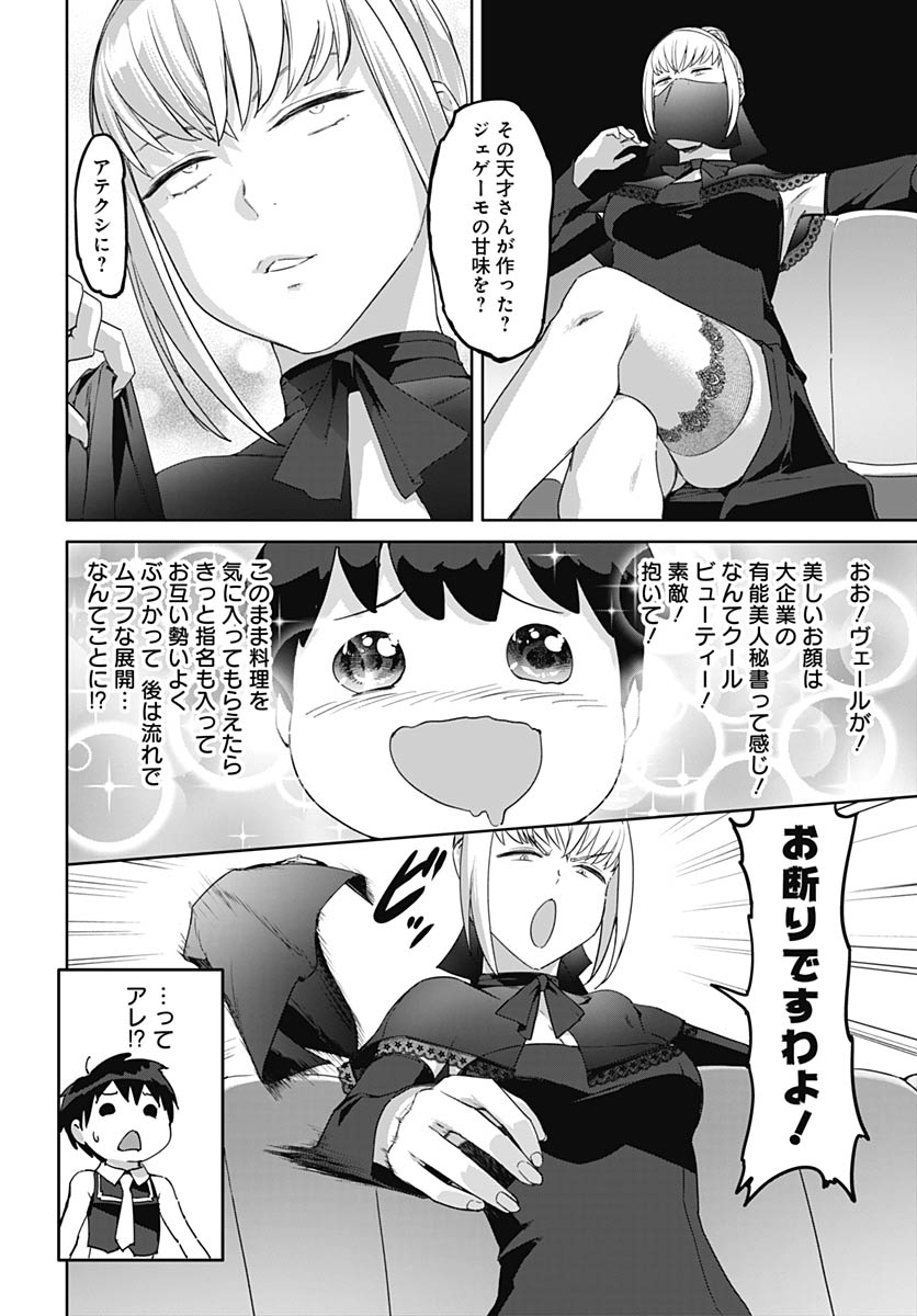 ヴァルハラ・オティンティン館 Chap 63 - Next Chap 64