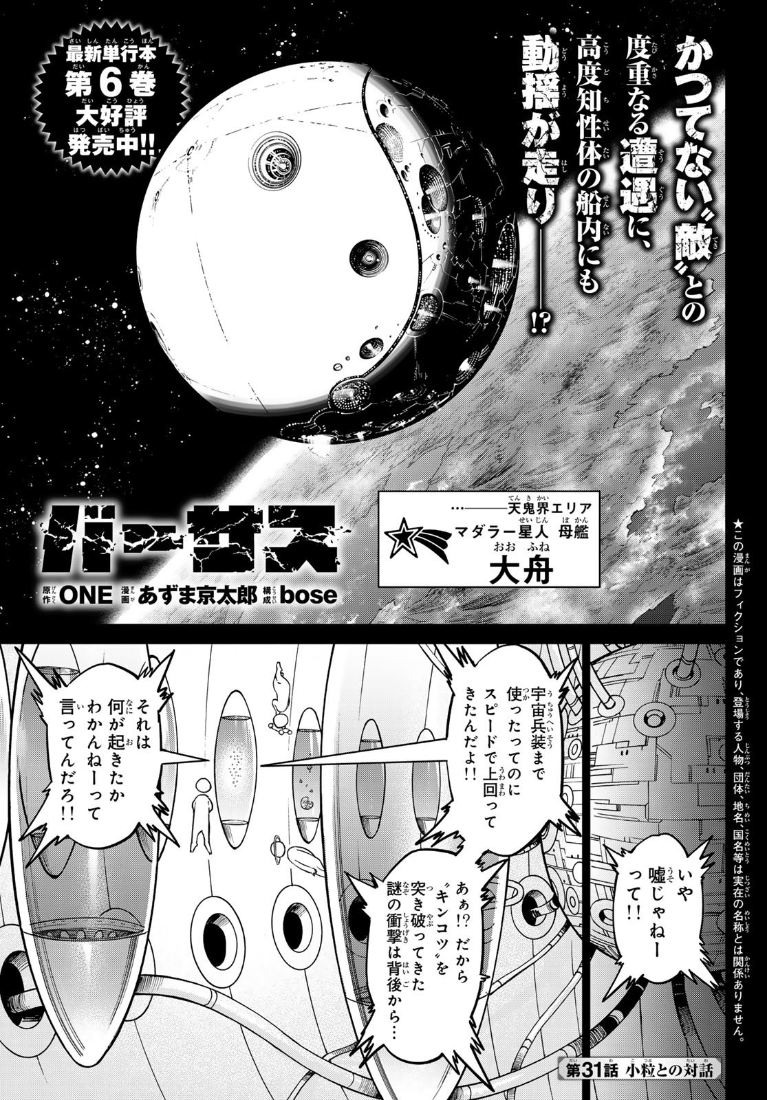 Versus Chap 31 - Next Chap 32