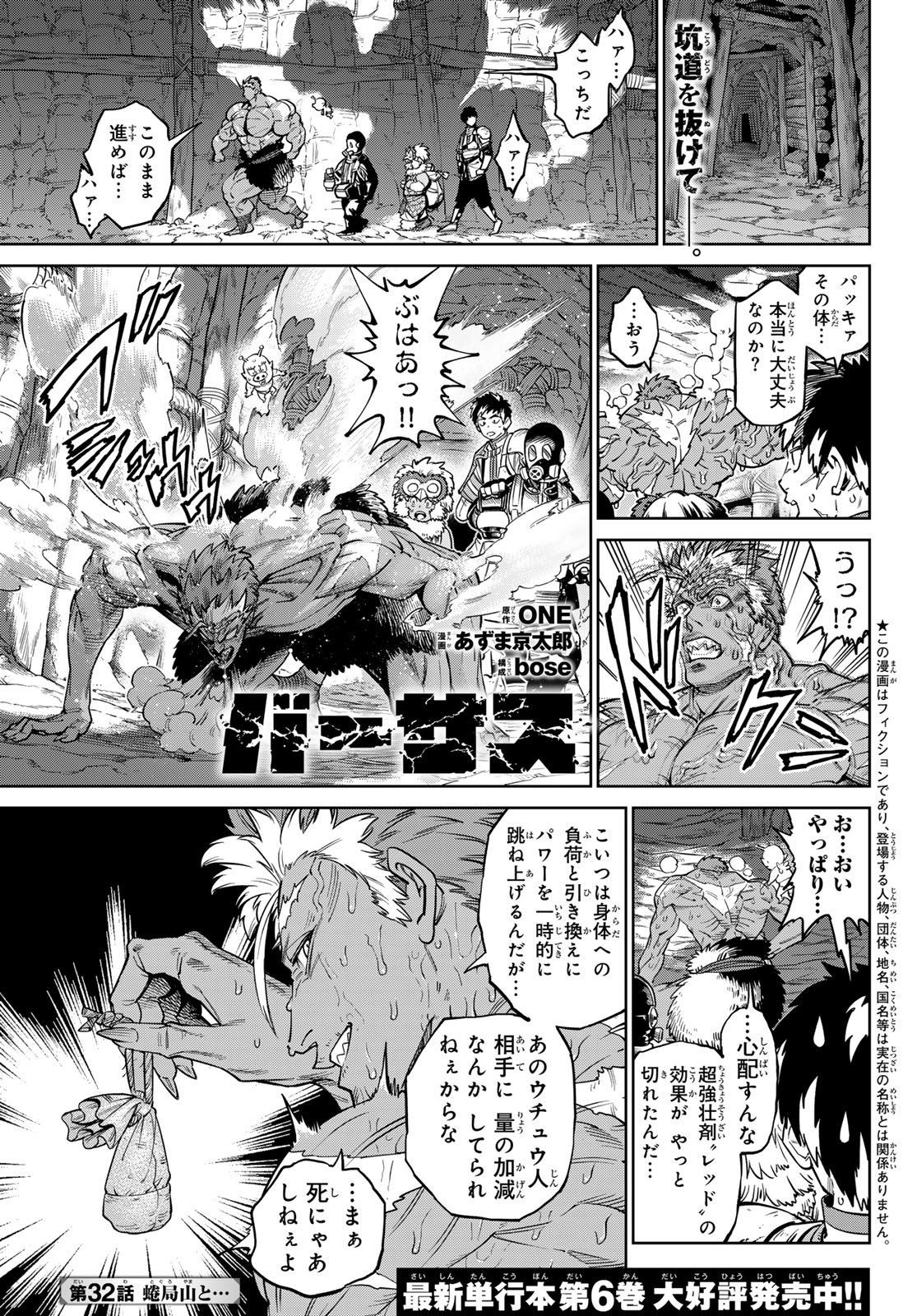 Versus Chap 32 - Next Chap 33