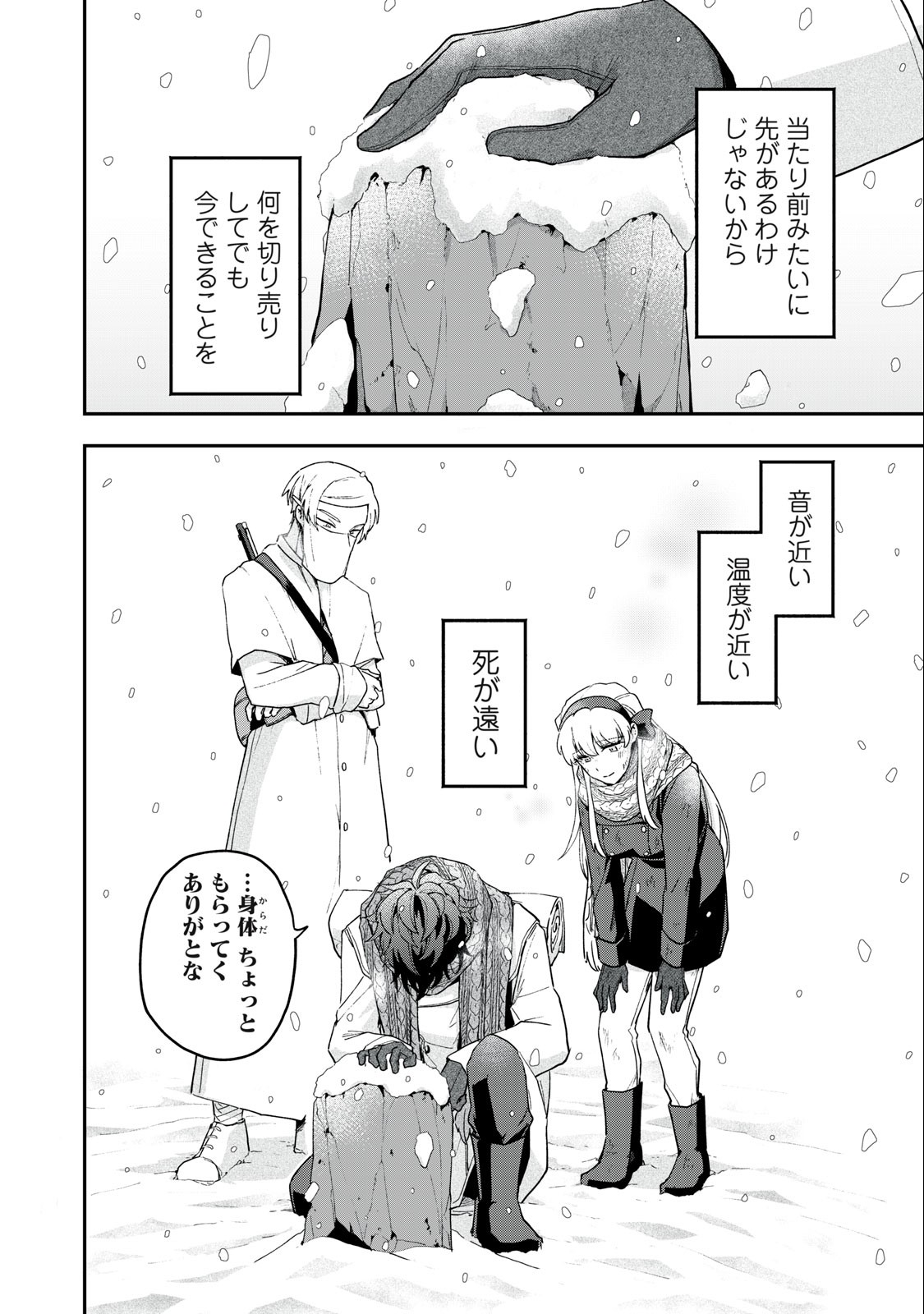 Yuki to Sumi Chap 8.2 - Next Chap 9.2
