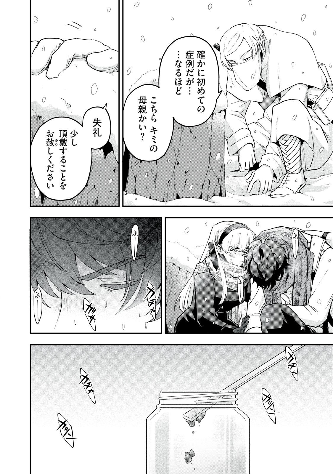 Yuki to Sumi Chap 8.2 - Next Chap 9.2