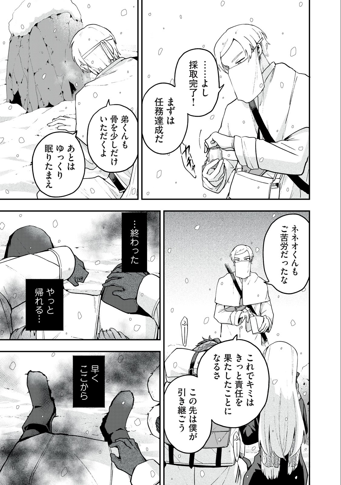Yuki to Sumi Chap 8.2 - Next Chap 9.2