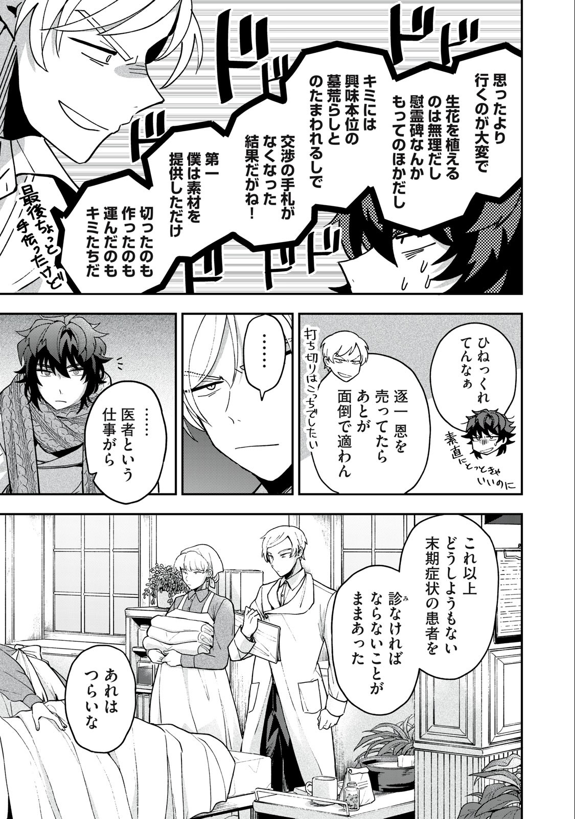Yuki to Sumi Chap 9.1 - Next Chap 10.1